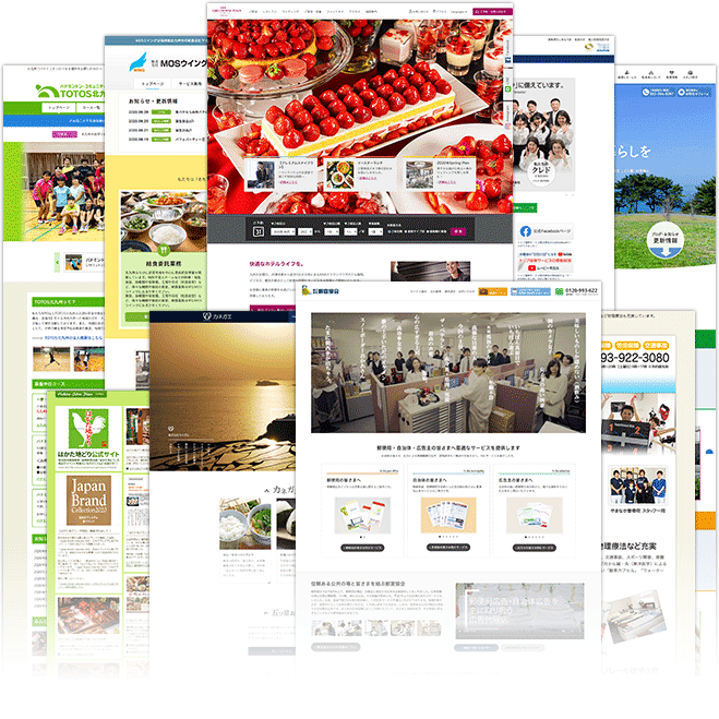 ホームページ制作実績