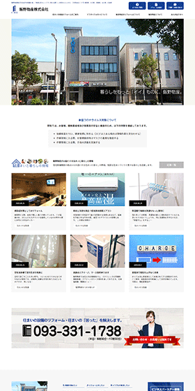 飯野物産株式会社 | 北九州市門司区 | 住宅設備総合商社