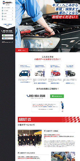 小倉ボデー | 自動車の板金塗装 自動車修理・整備 車検整備