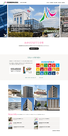 土地活用と資産運用の宮田建設株式会社