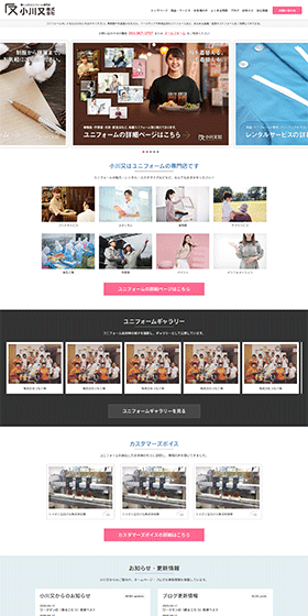 制服とユニフォームの小川又株式会社
