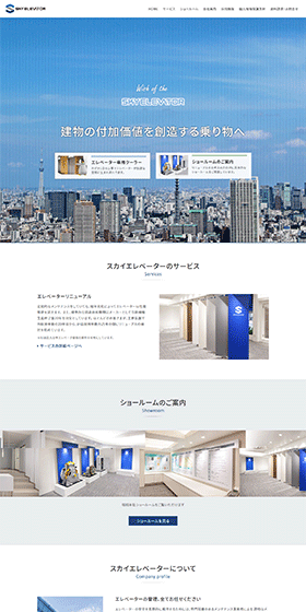 スカイエレベーター株式会社