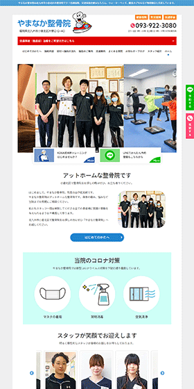やまなか整骨院 北九州市小倉北区