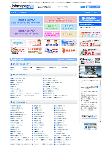 地域密着型求人サイト Jobmap北九州