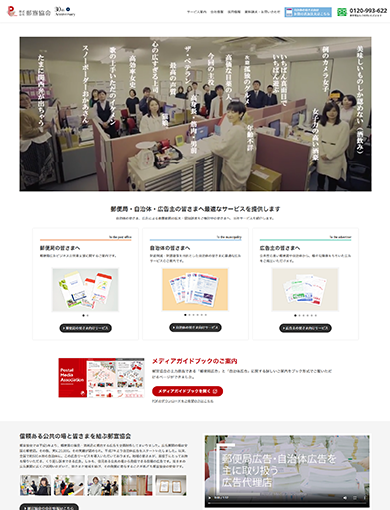 郵便局広告・自治体広告の株式会社郵宣協会