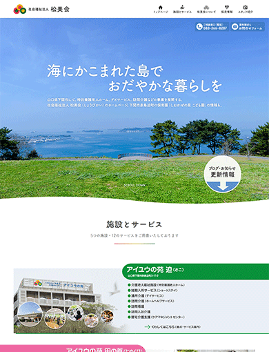 社会福祉法人 松美会